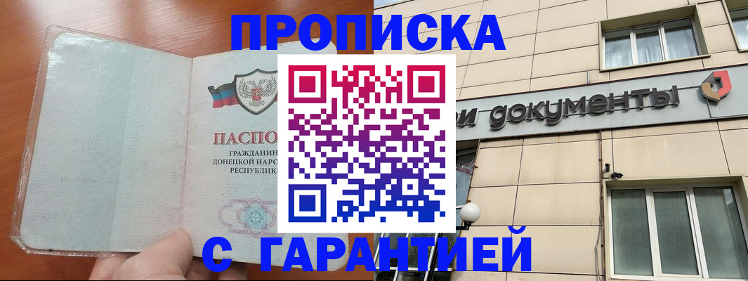 прописка законно в Приволжске