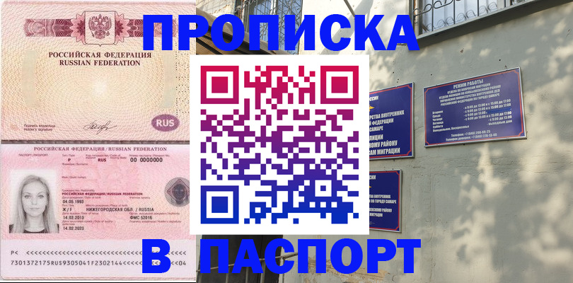 прописка в Приволжске